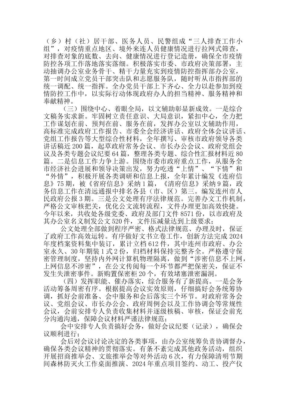 政府办公室工作总结和2024年工作思路_第2页