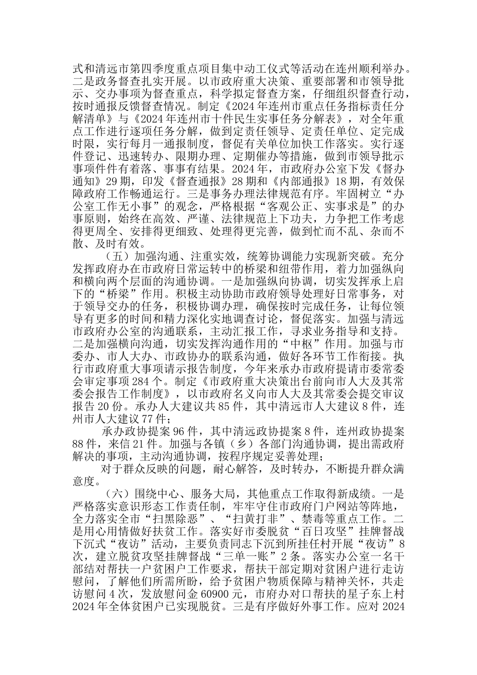 政府办公室工作总结和2024年工作思路_第3页