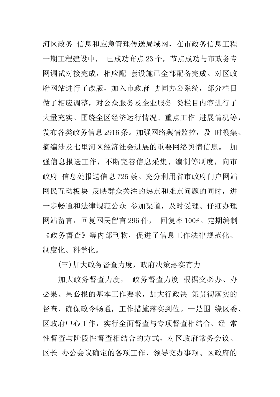 政府办公室工作总结打算_第3页