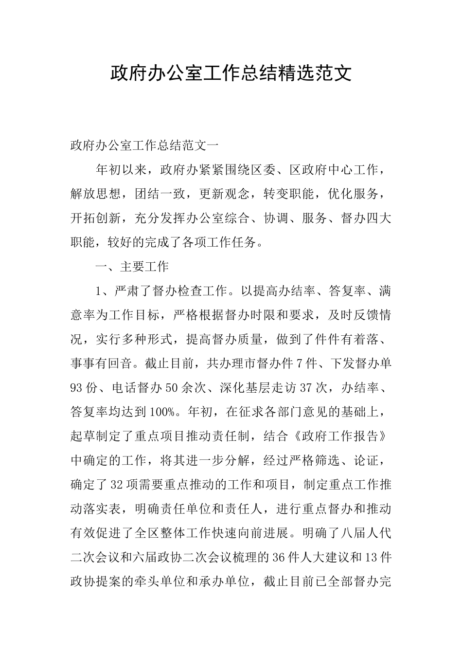 政府办公室工作总结精选范文_第1页