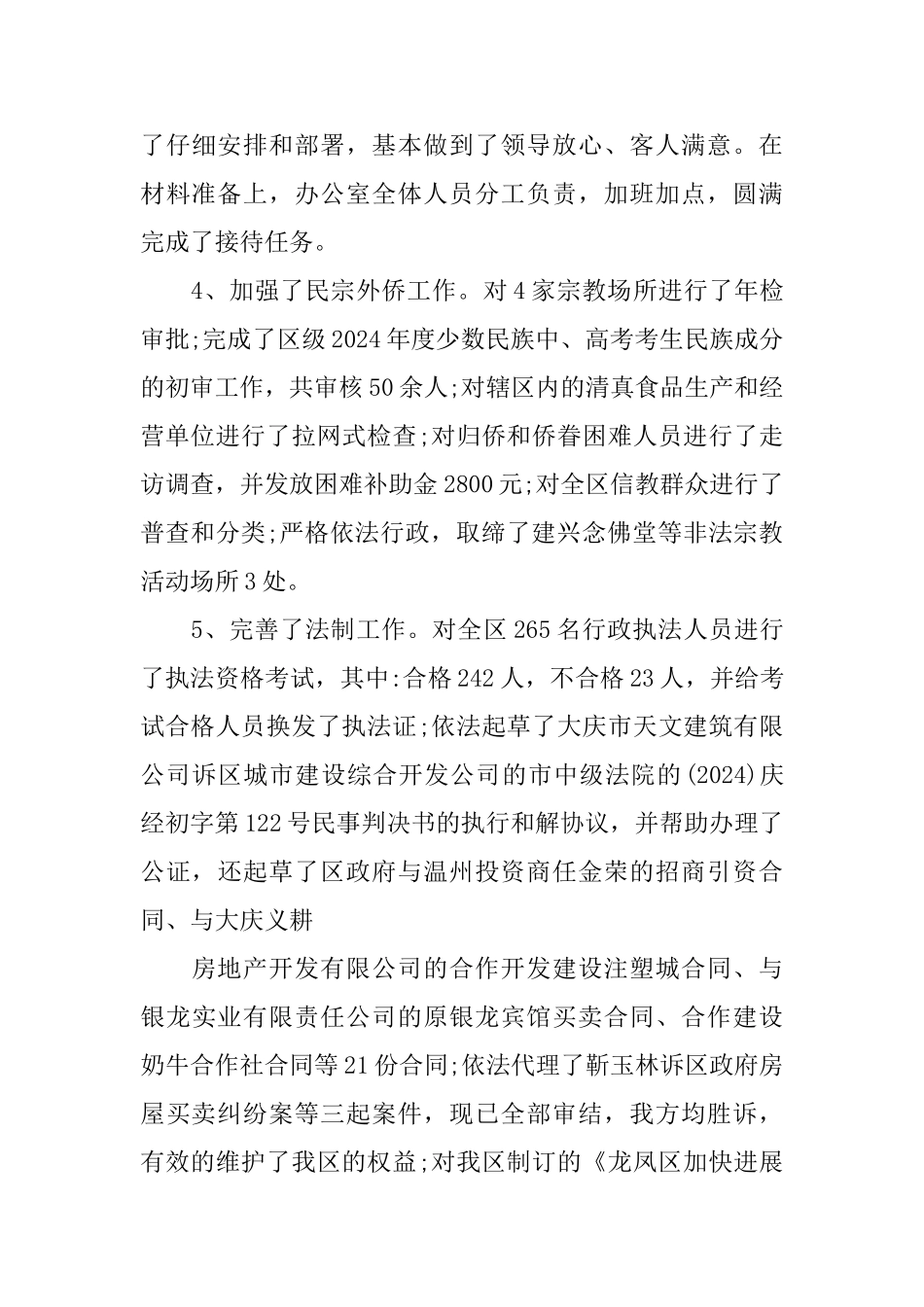 政府办公室工作总结精选范文_第3页