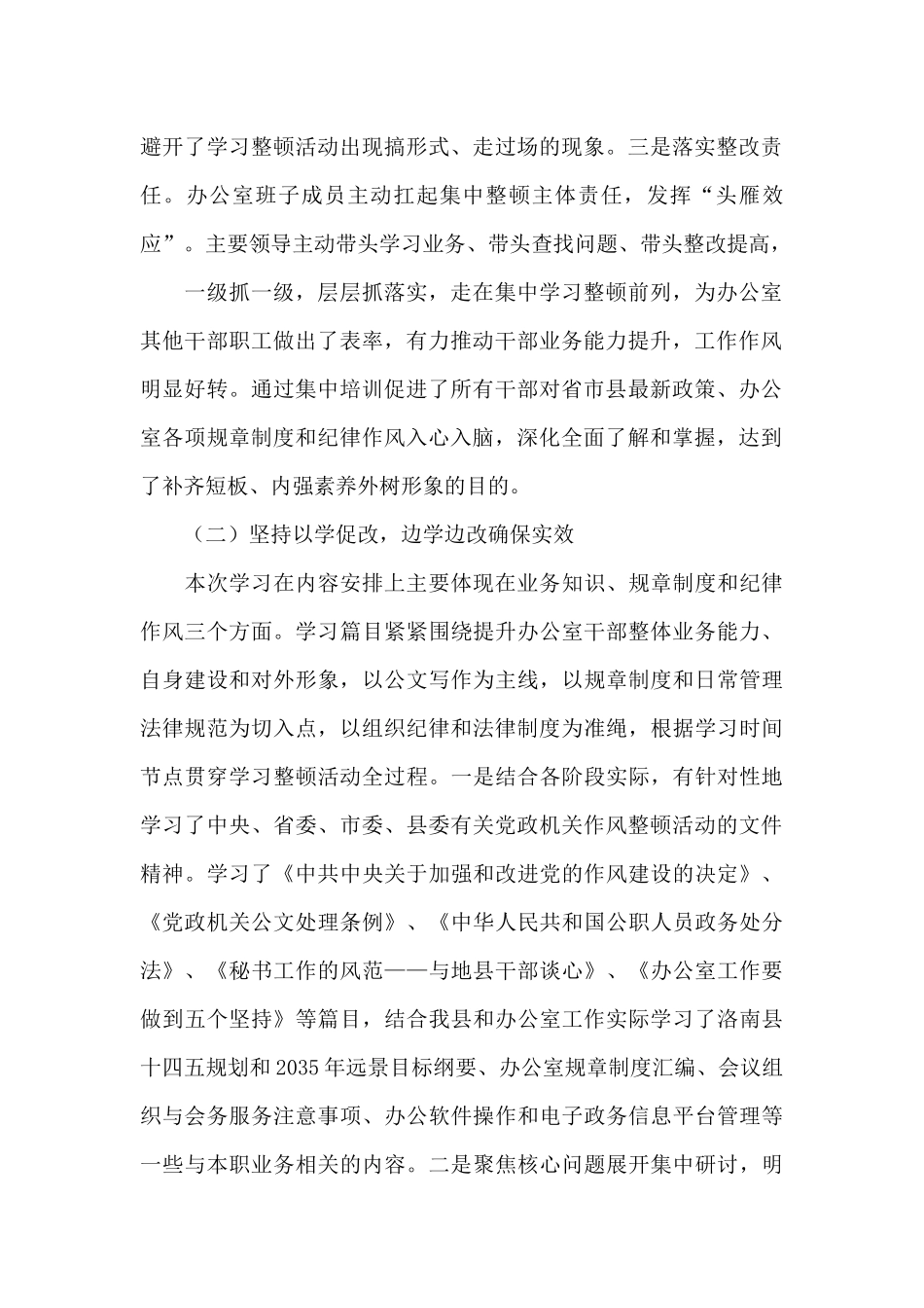 政府办公室强素质转作风提质量争一流集中整顿活动工作总结_第2页