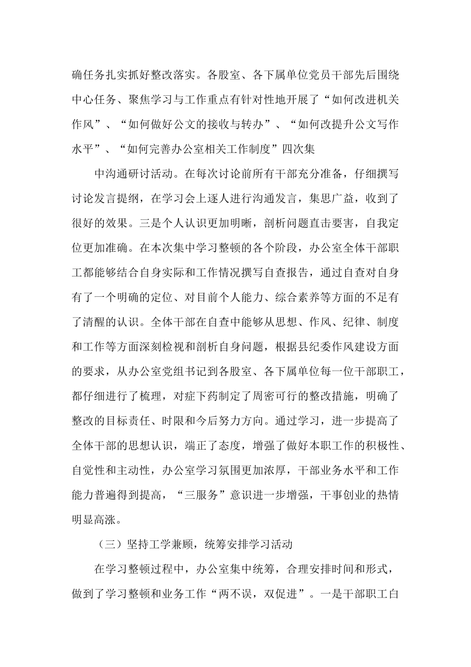 政府办公室强素质转作风提质量争一流集中整顿活动工作总结_第3页