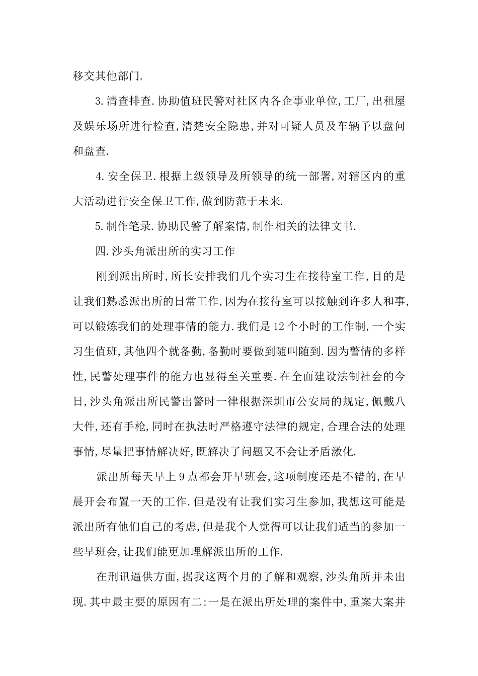 政府办公室的实习总结_第3页