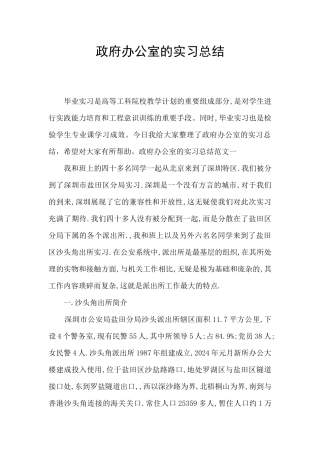 政府办公室的实习总结