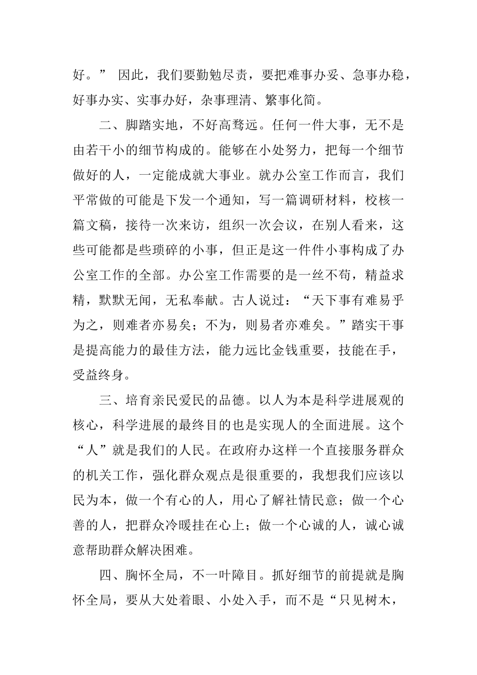 政府办公室秘书工作总结范文_第2页