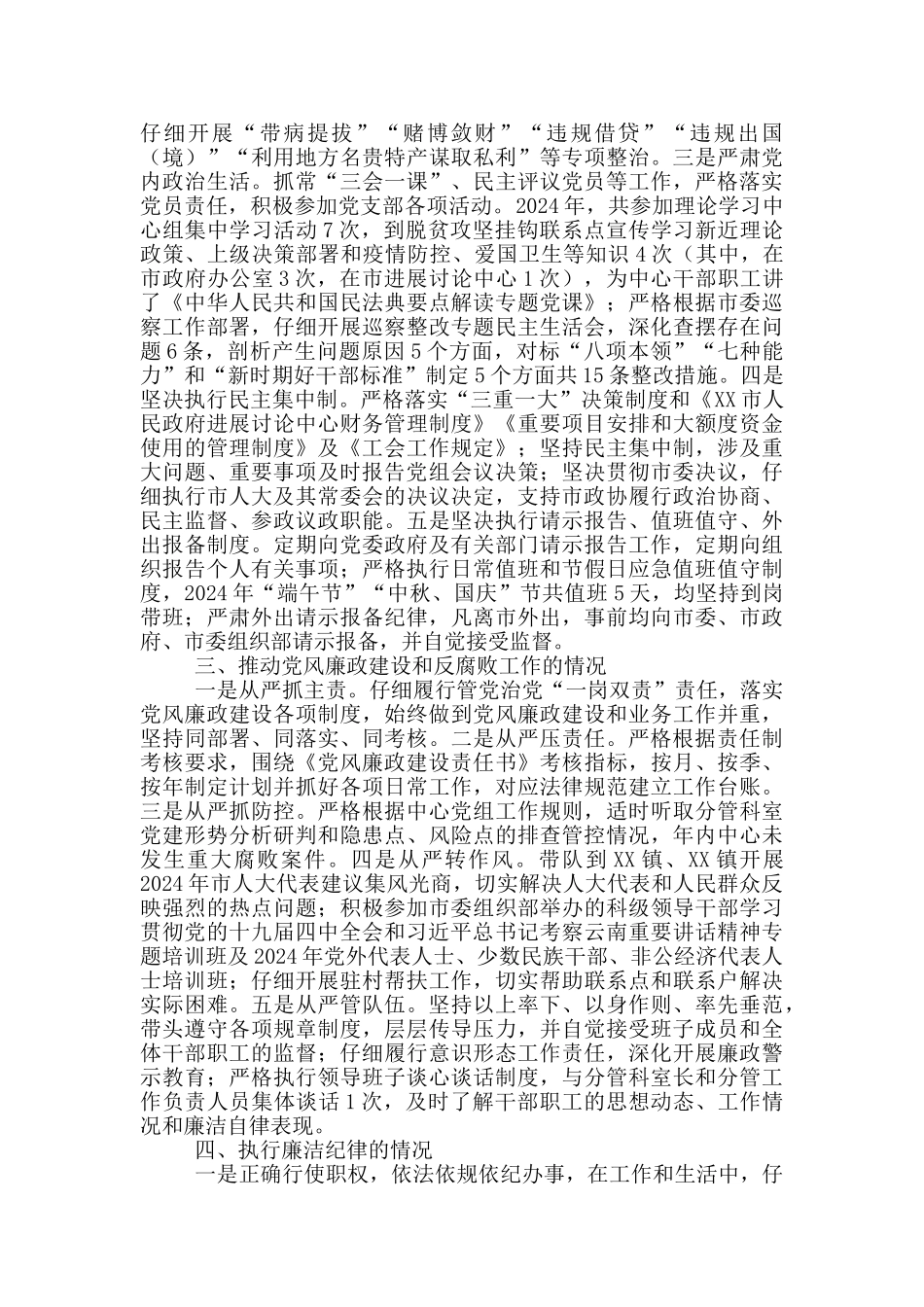 政府办副主任2024年述职报告_第2页