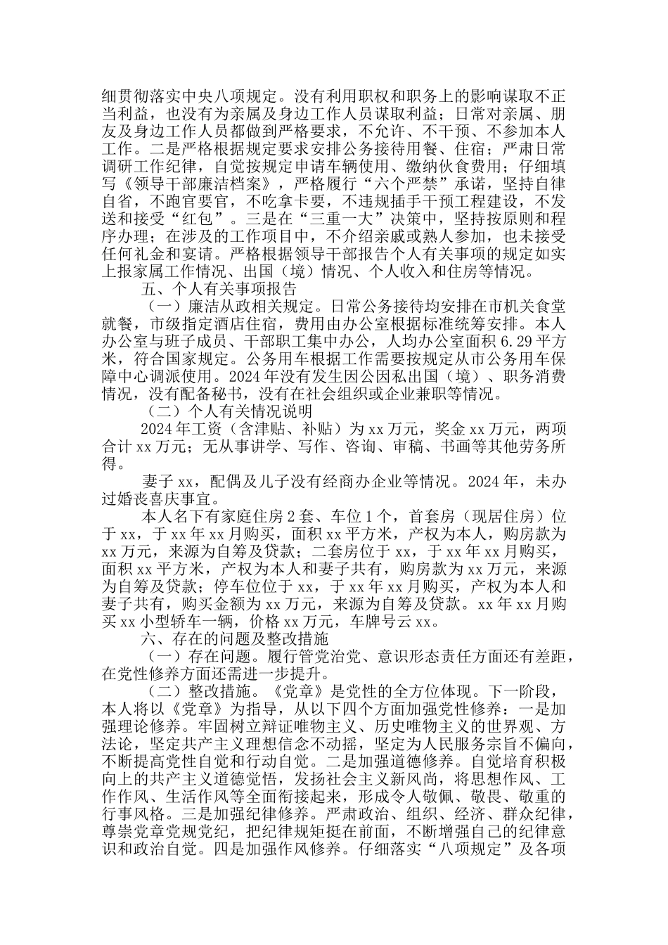 政府办副主任2024年述职报告_第3页