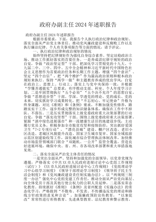 政府办副主任2024年述职报告