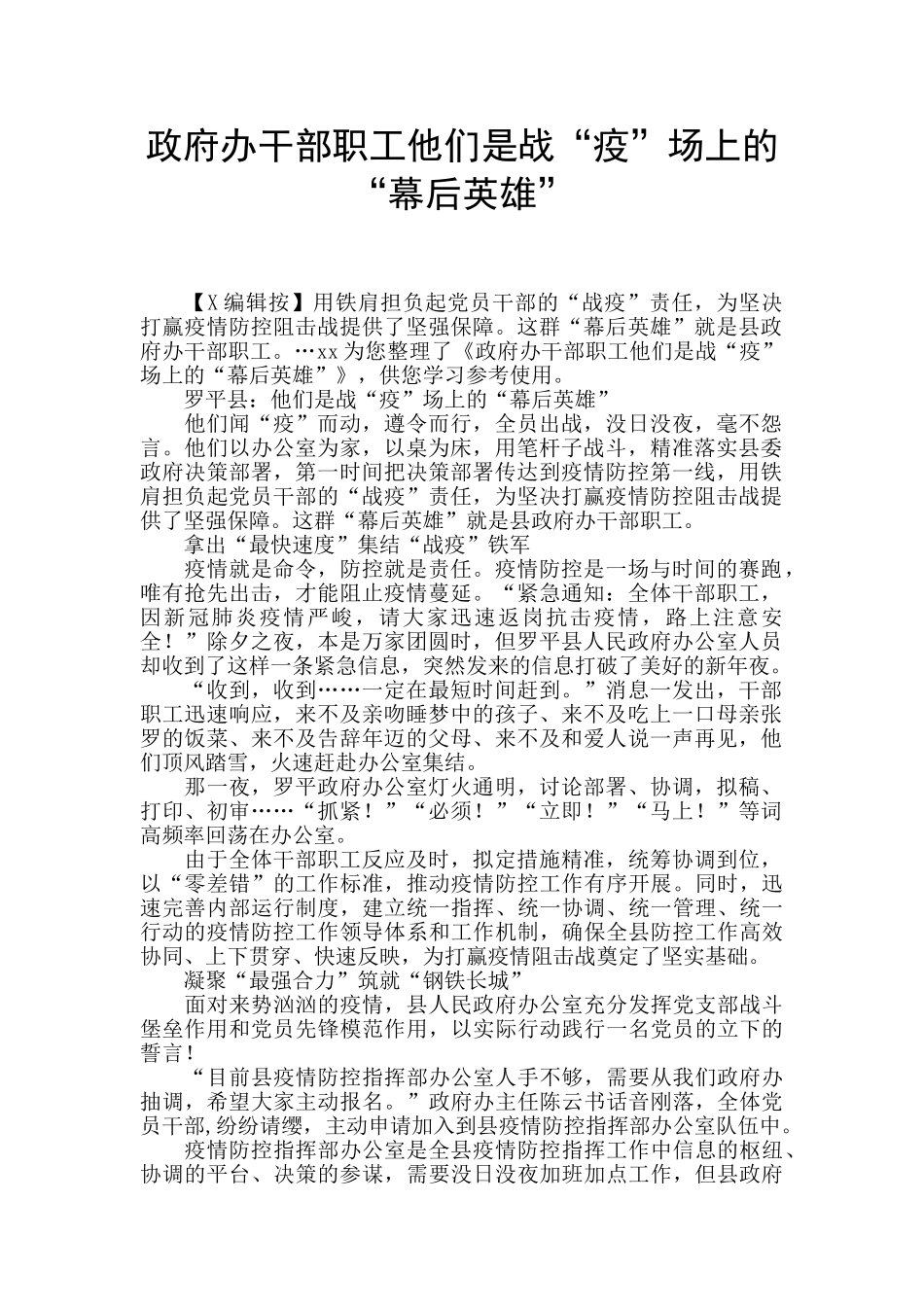 政府办干部职工他们是战“疫”场上的“幕后英雄”_第1页