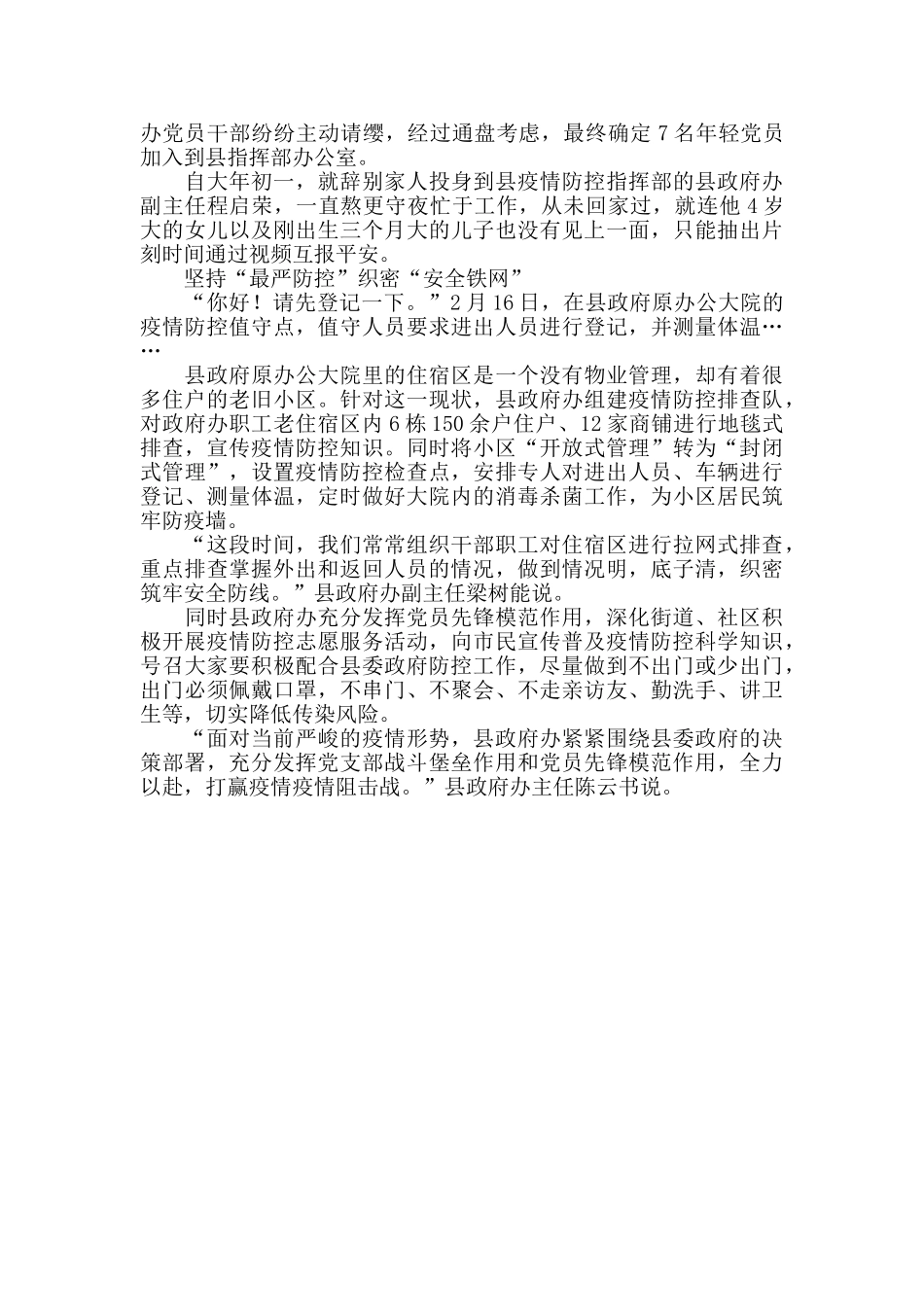 政府办干部职工他们是战“疫”场上的“幕后英雄”_第2页