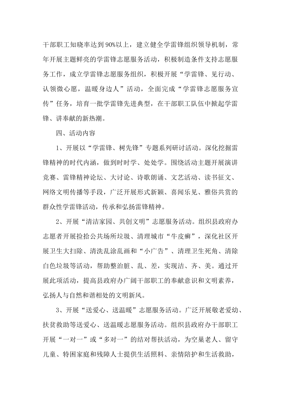 政府办开展2024年学雷锋志愿服务活动实施方案_第2页