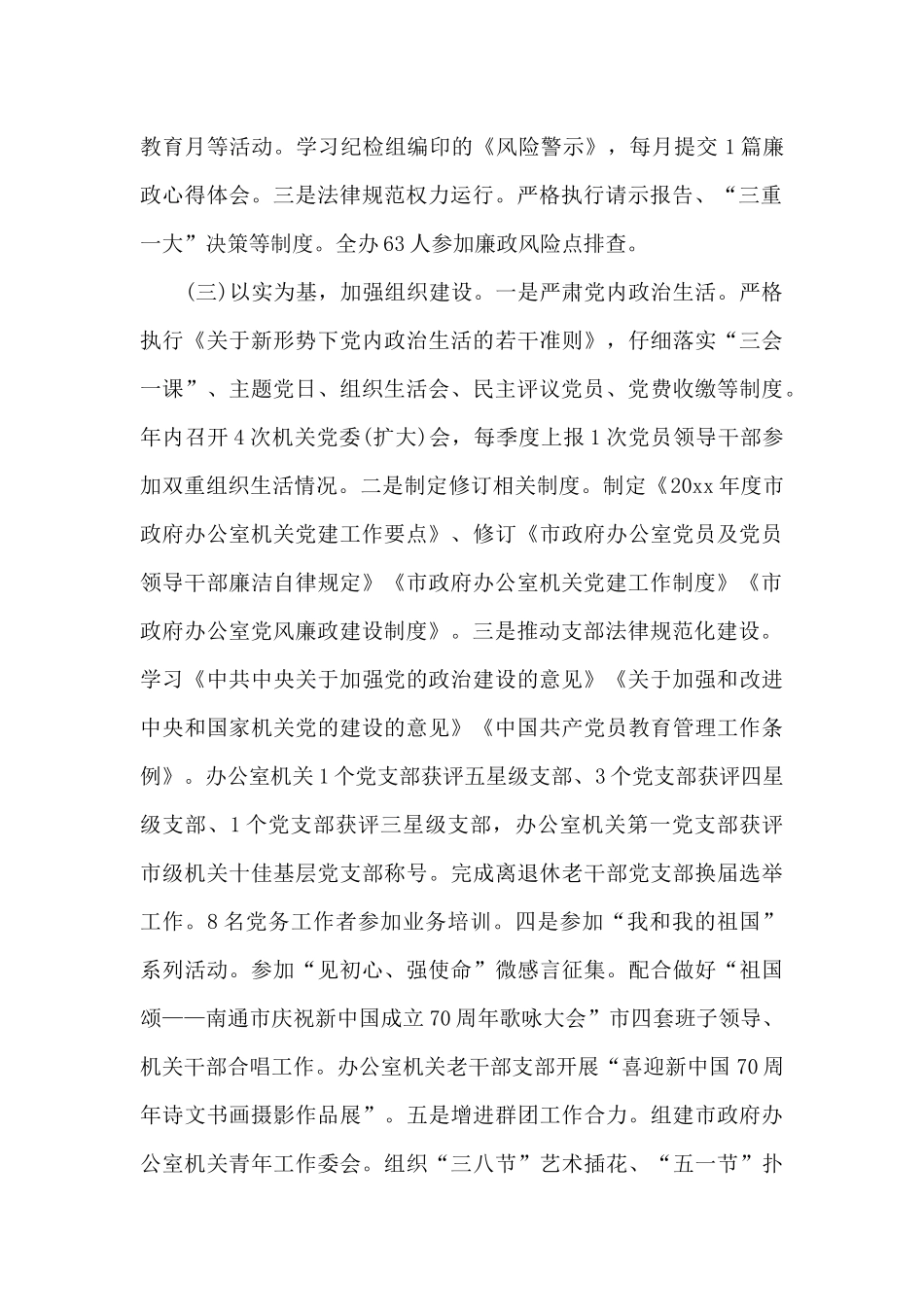 政府办机关党建工作述职报告_第2页