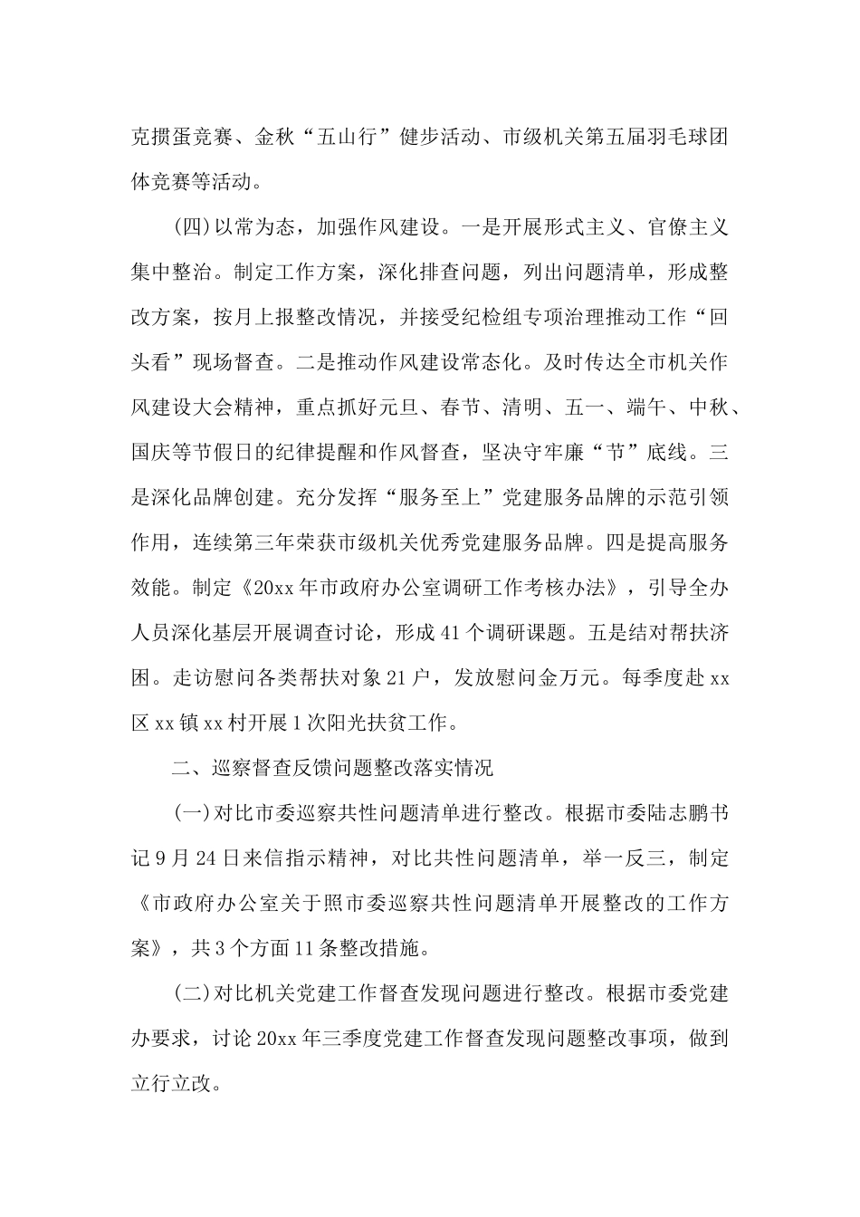 政府办机关党建工作述职报告_第3页