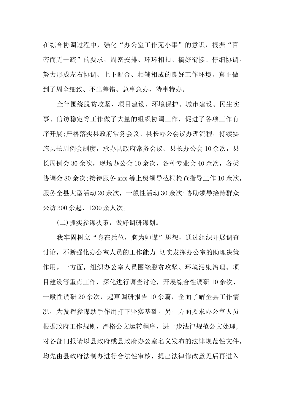 政府办领导述职述廉述学述法报告_第2页
