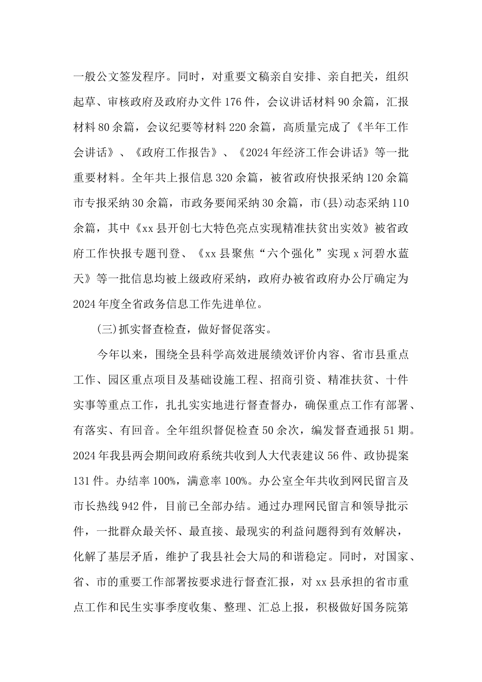 政府办领导述职述廉述学述法报告_第3页