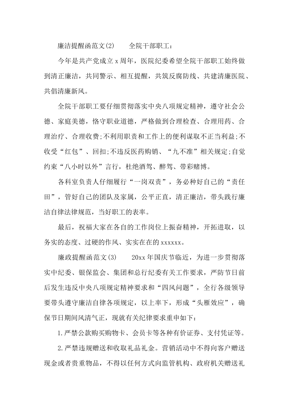 政府单位廉洁提醒函范文4篇集锦_第2页