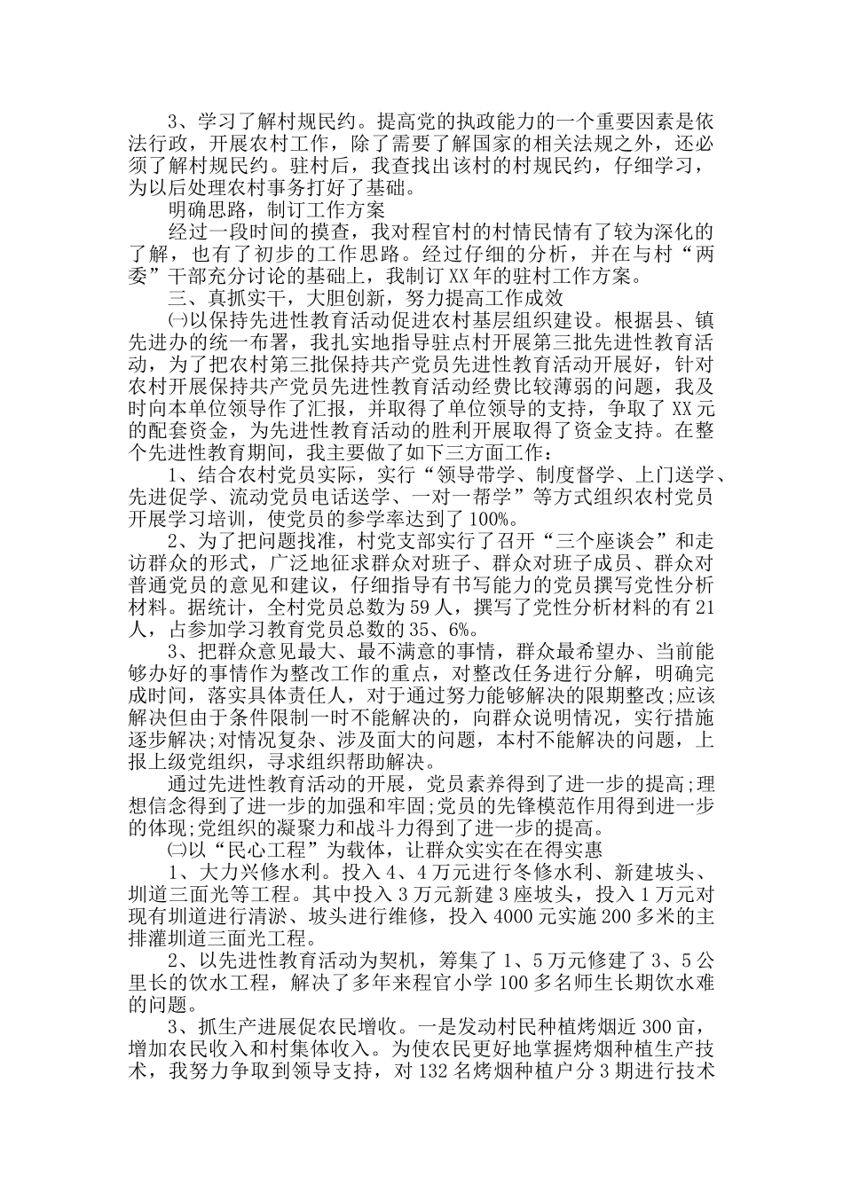 政府单位驻村干部2024年工作总结驻村干部工作总结_第2页