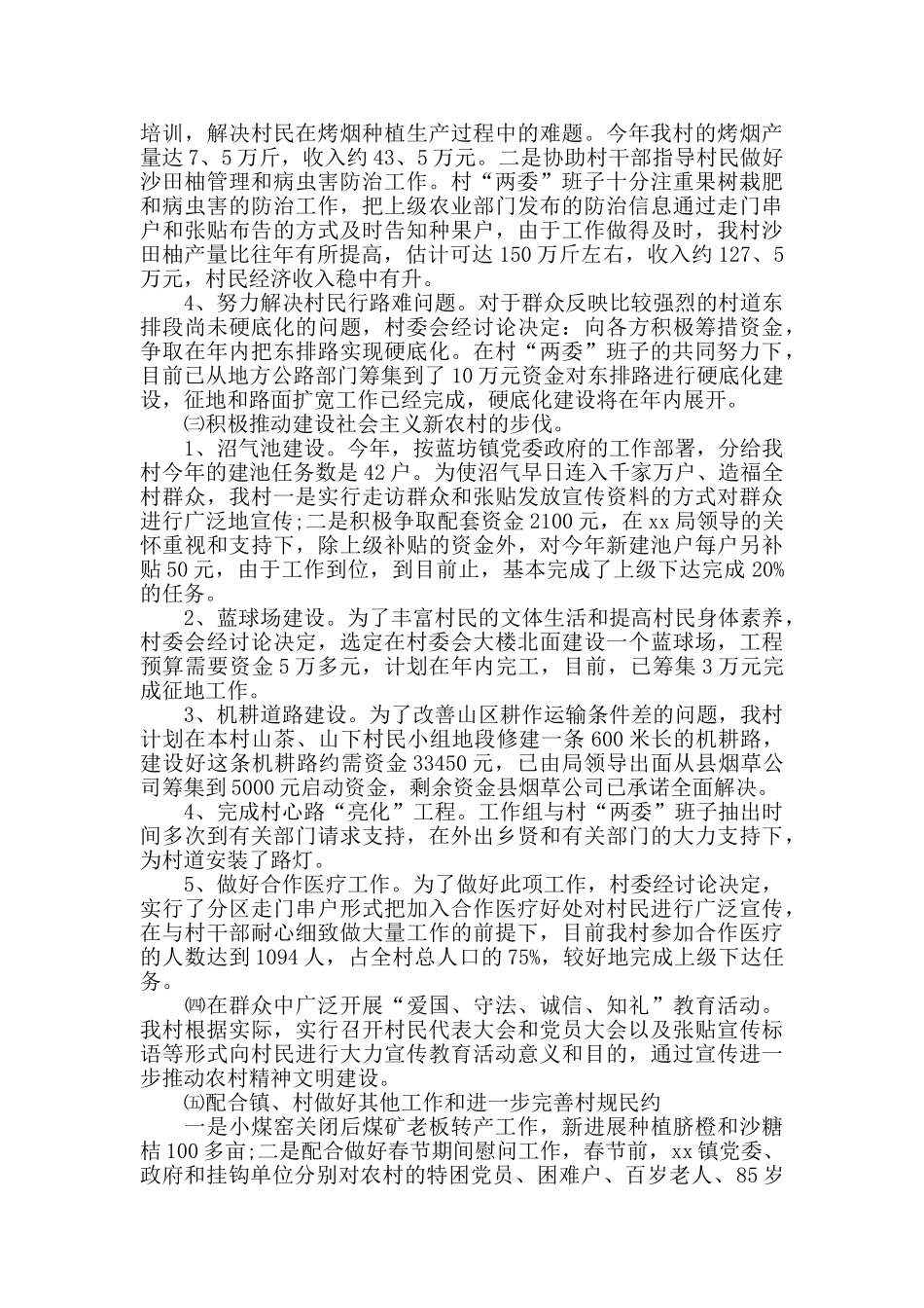 政府单位驻村干部2024年工作总结驻村干部工作总结_第3页