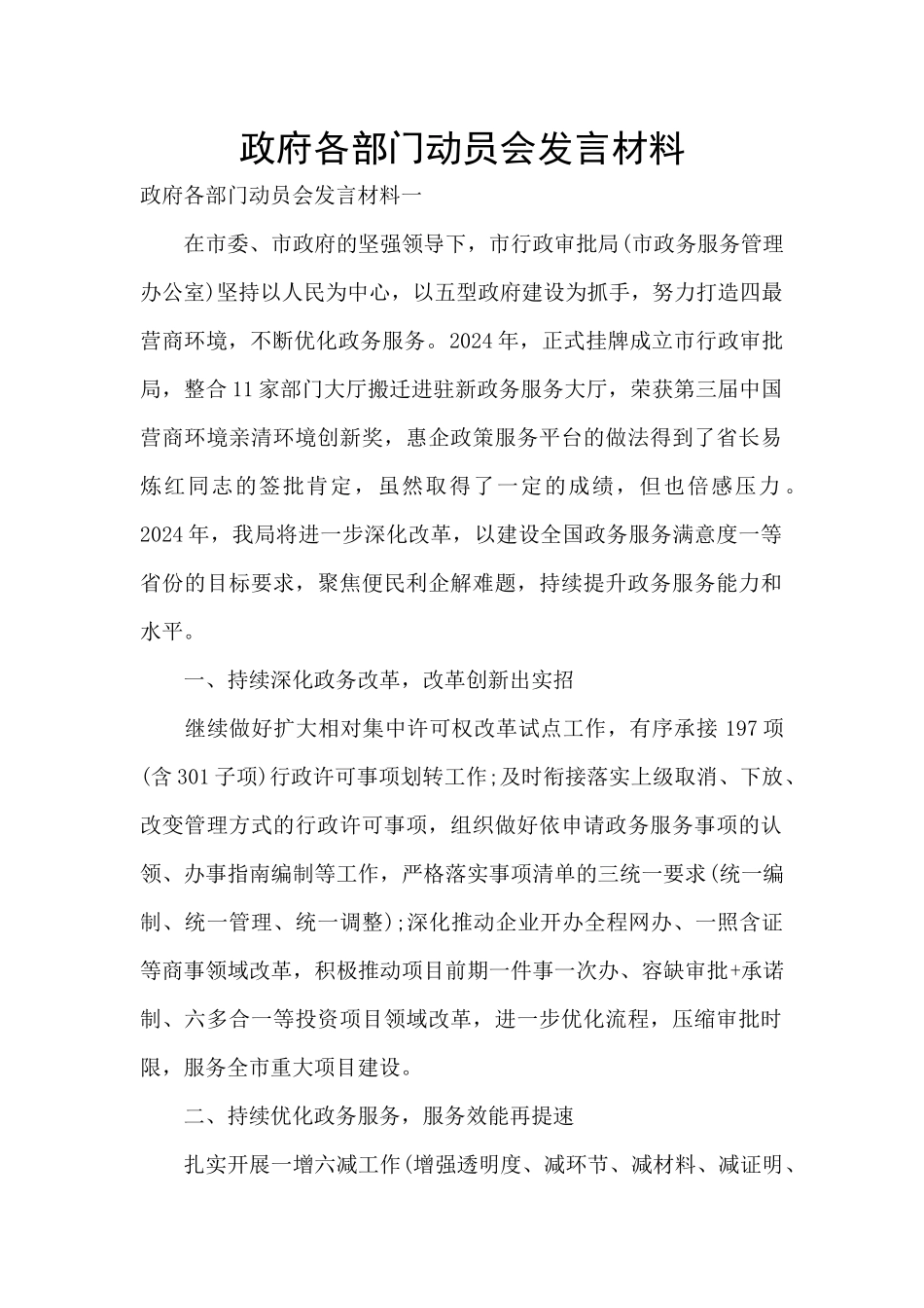政府各部门动员会发言材料_第1页