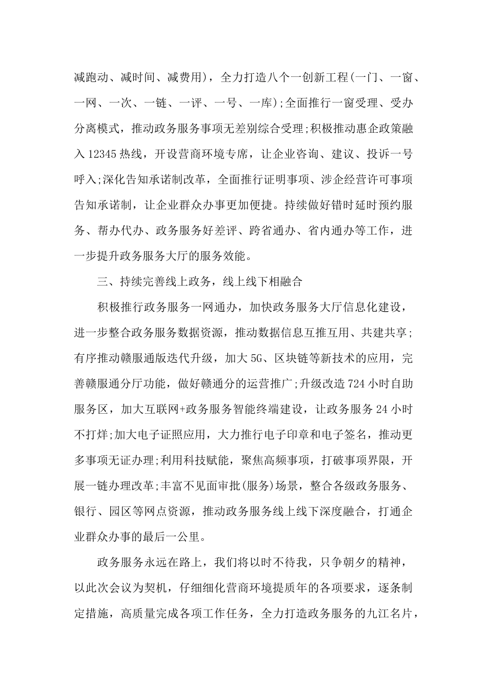 政府各部门动员会发言材料_第2页