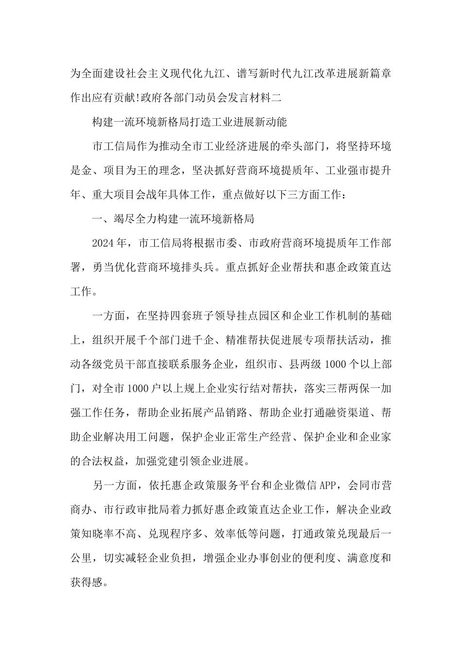 政府各部门动员会发言材料_第3页