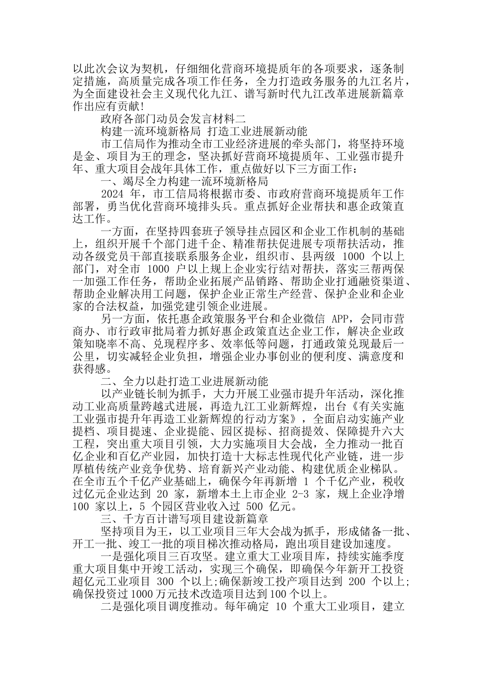 政府各部门动员会发言材料三篇_第2页