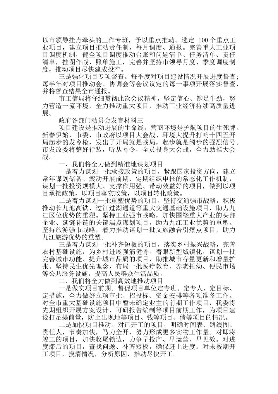 政府各部门动员会发言材料三篇_第3页