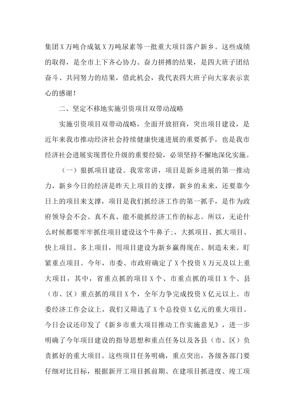 政府在全市重大项目建设推进会议上的讲话范本_第2页