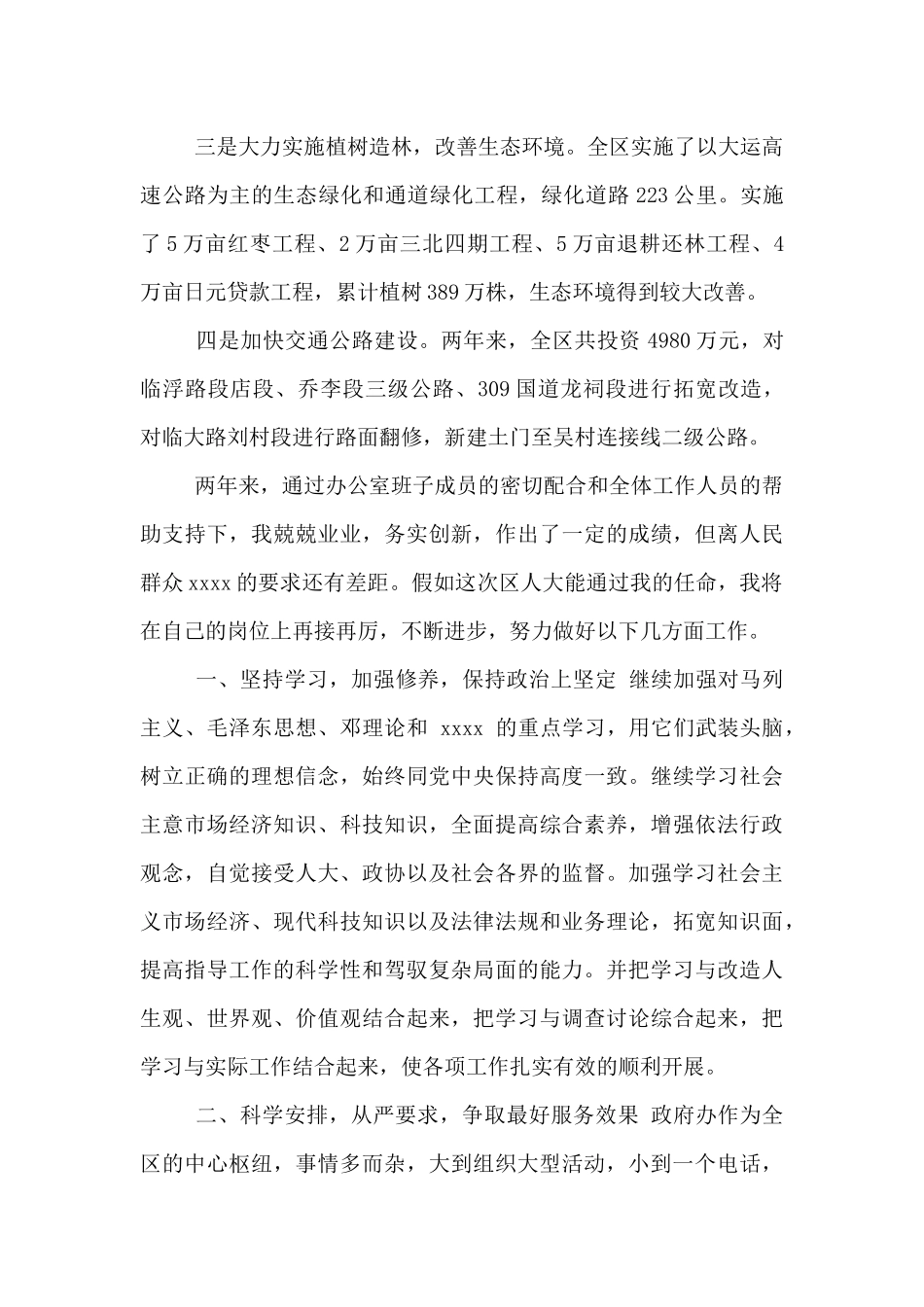 政府在政协表态_第3页