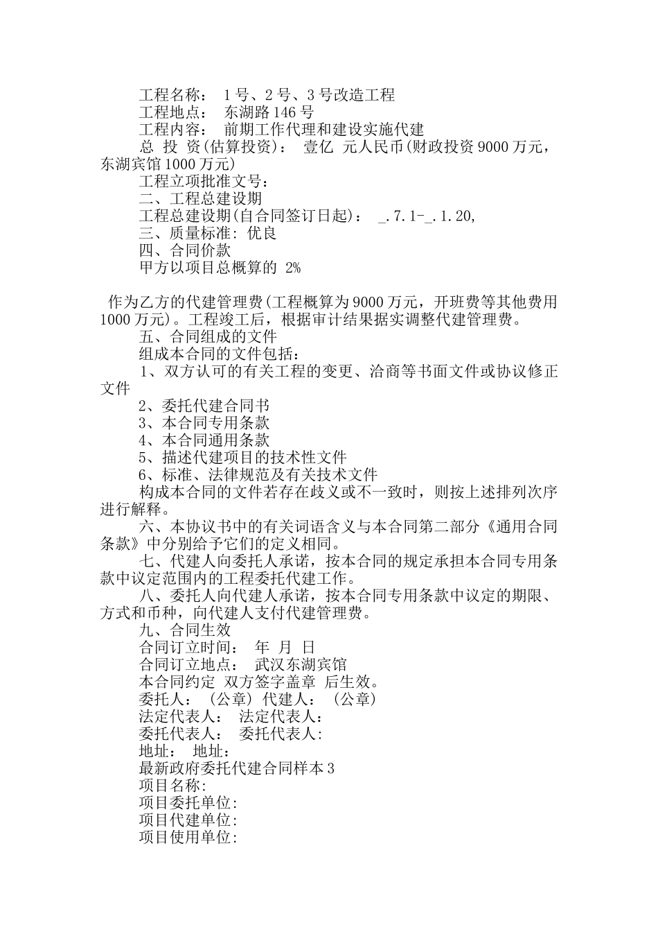 政府委托代建合同样本下载_第2页