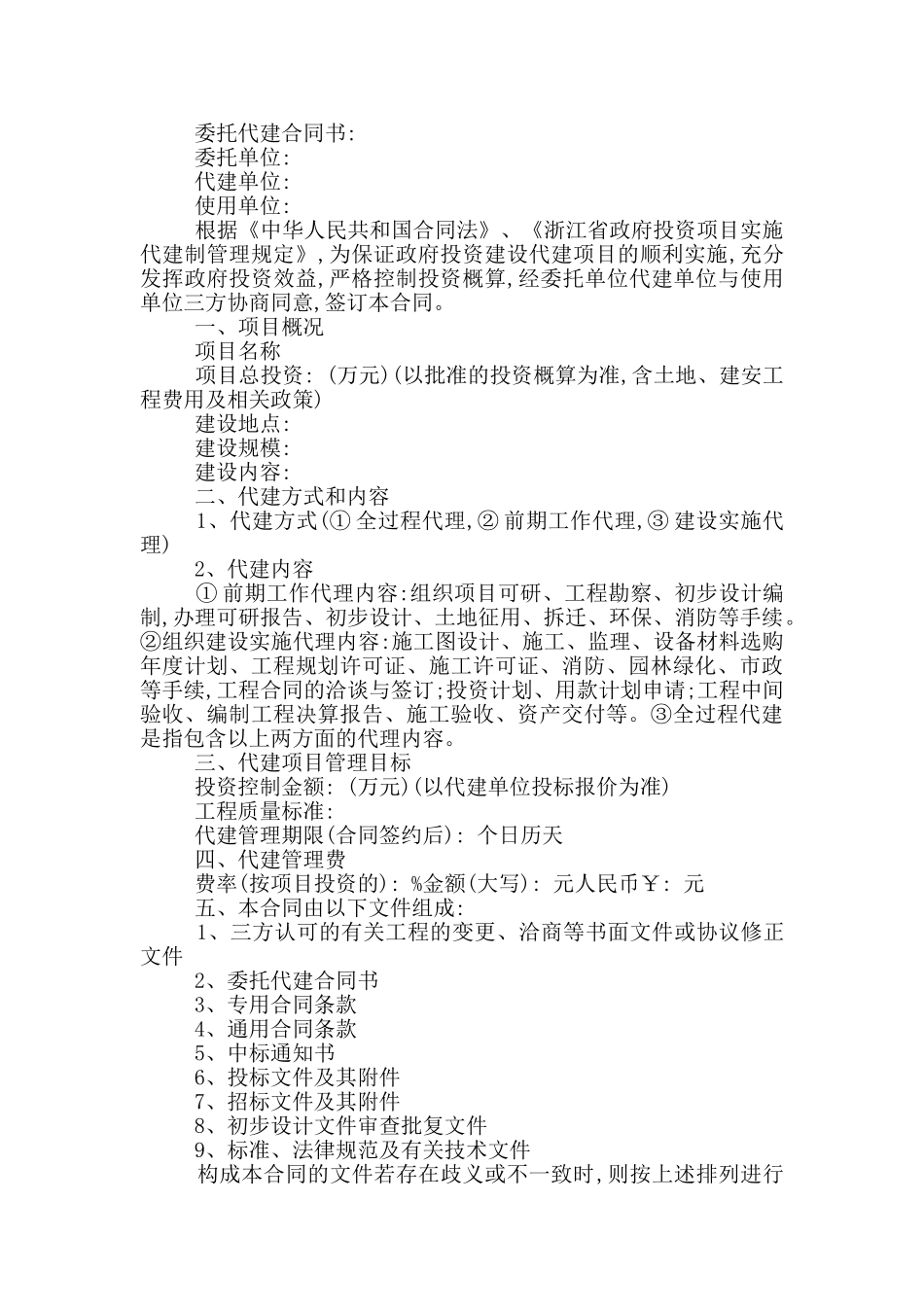 政府委托代建合同样本下载_第3页