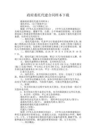 政府委托代建合同样本下载