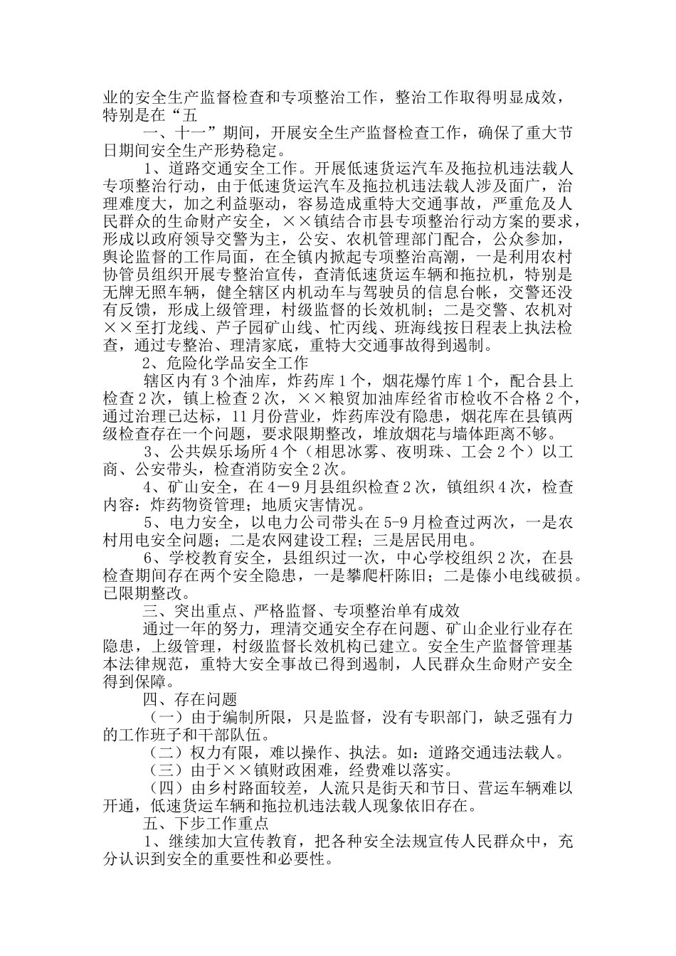 政府安全生产工作总结_第2页