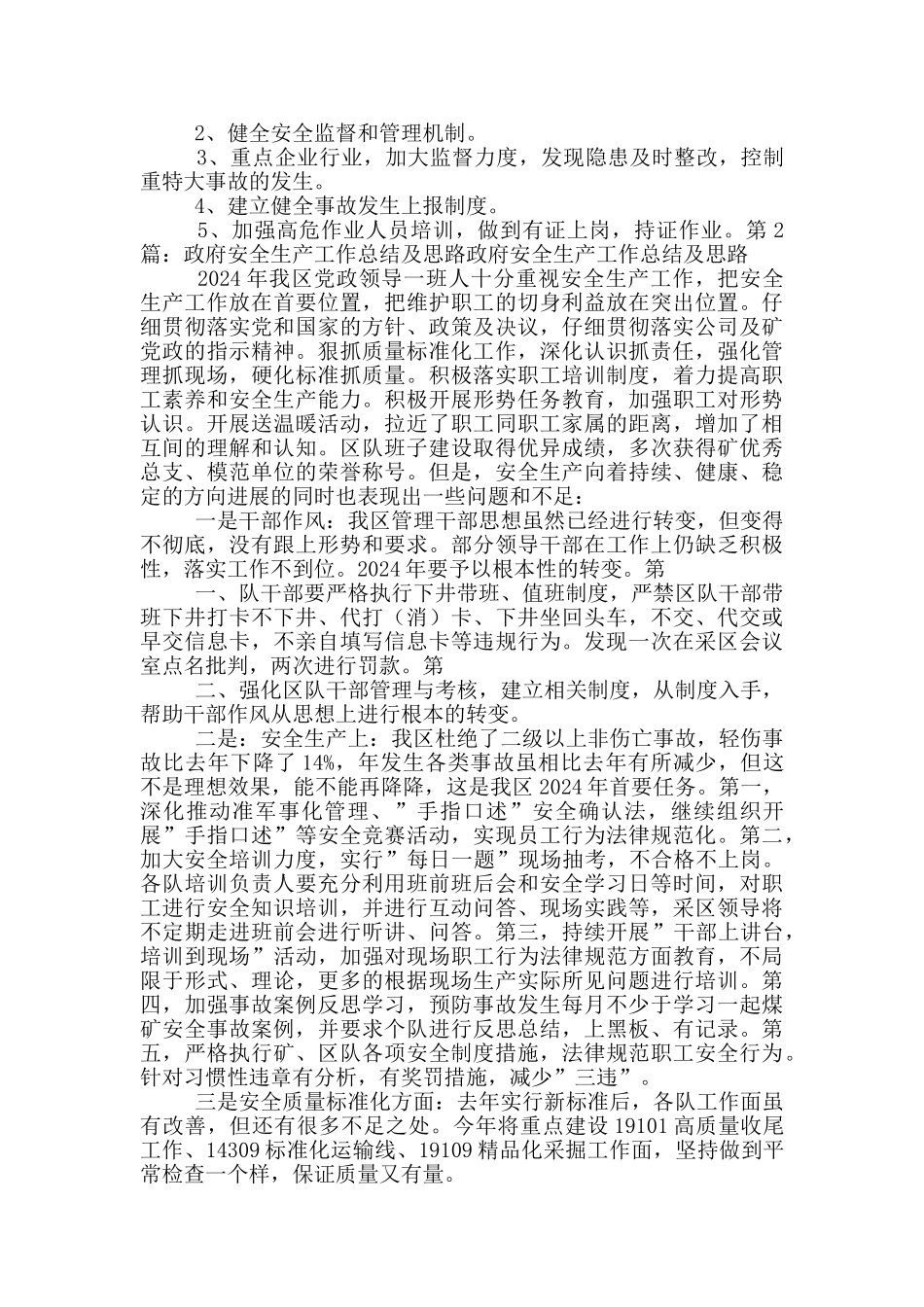 政府安全生产工作总结_第3页