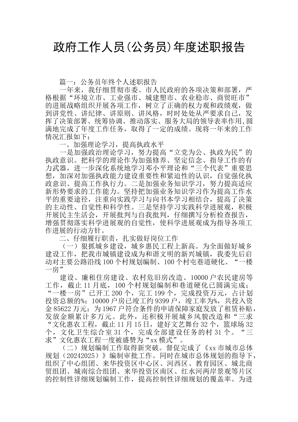 政府工作人员年度述职报告_第1页