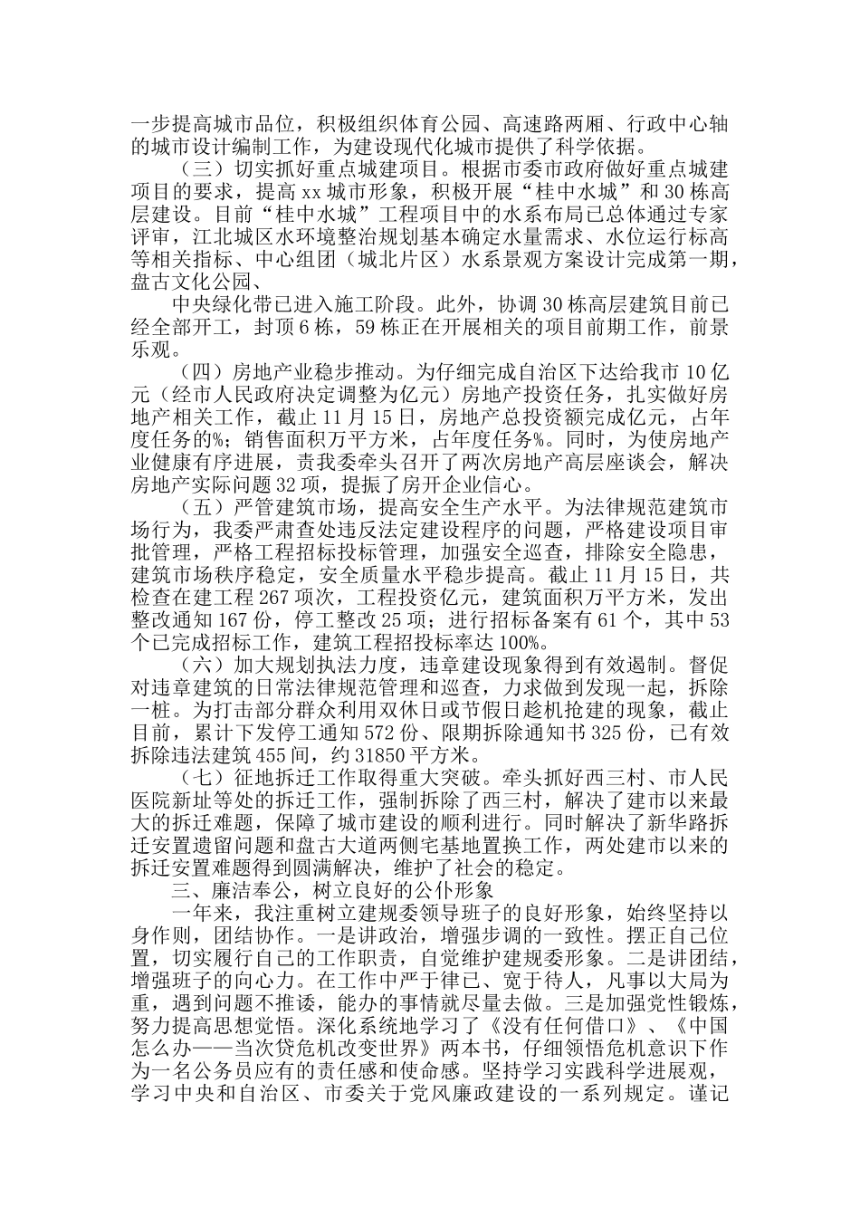 政府工作人员年度述职报告_第2页