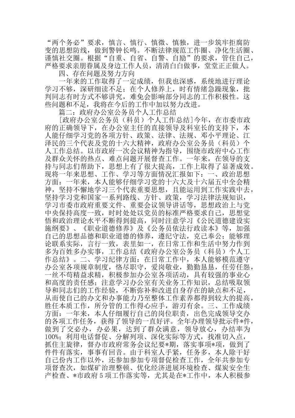 政府工作人员年度述职报告_第3页