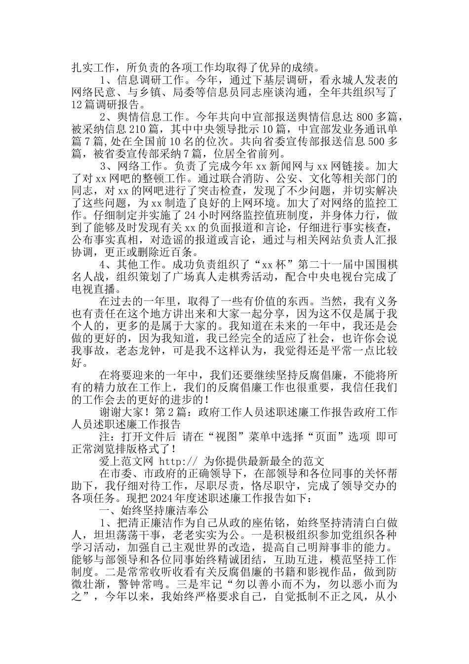 政府工作人员个人年终述职述廉报告_第2页