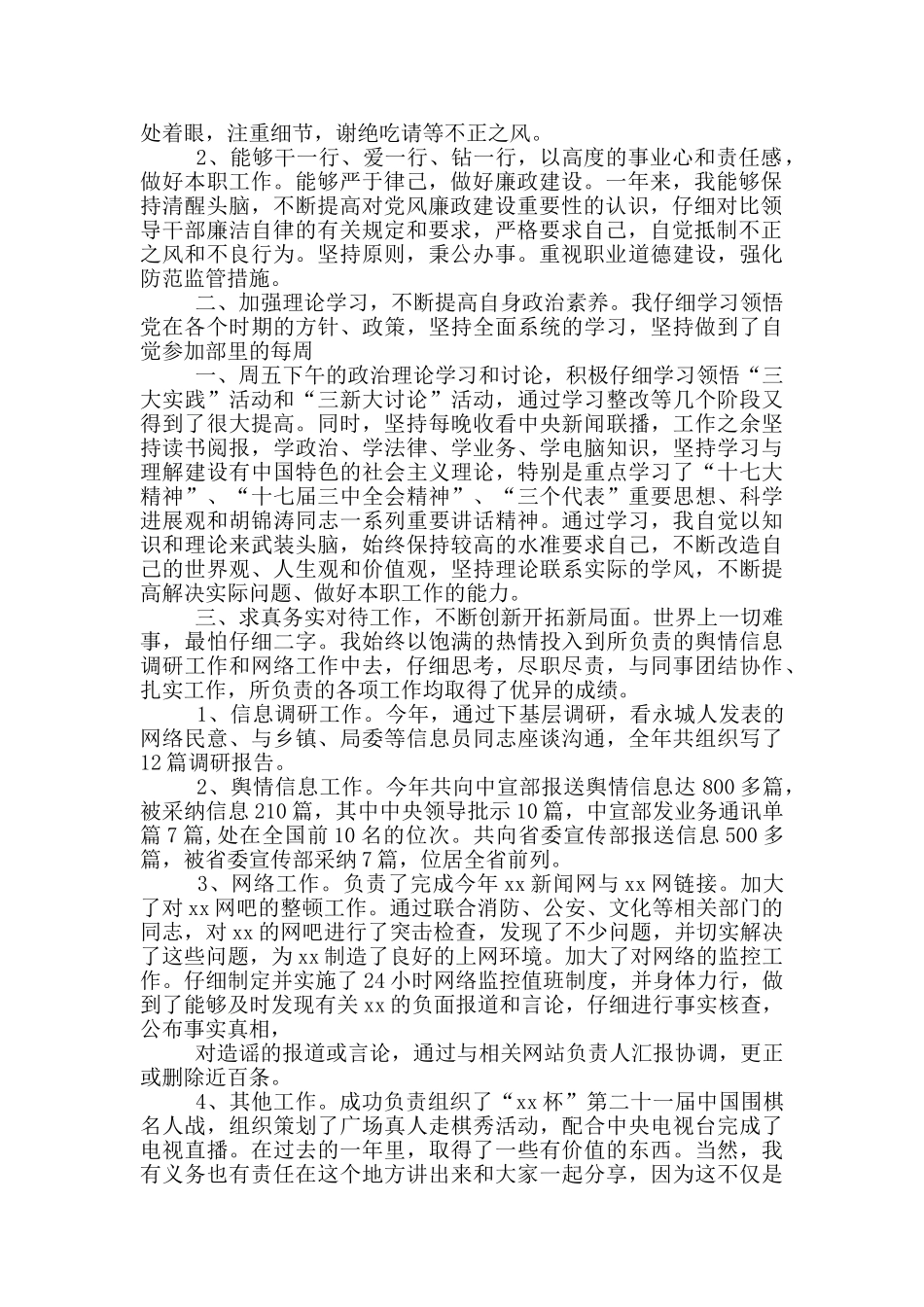 政府工作人员个人年终述职述廉报告_第3页