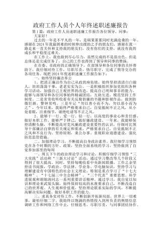 政府工作人员个人年终述职述廉报告