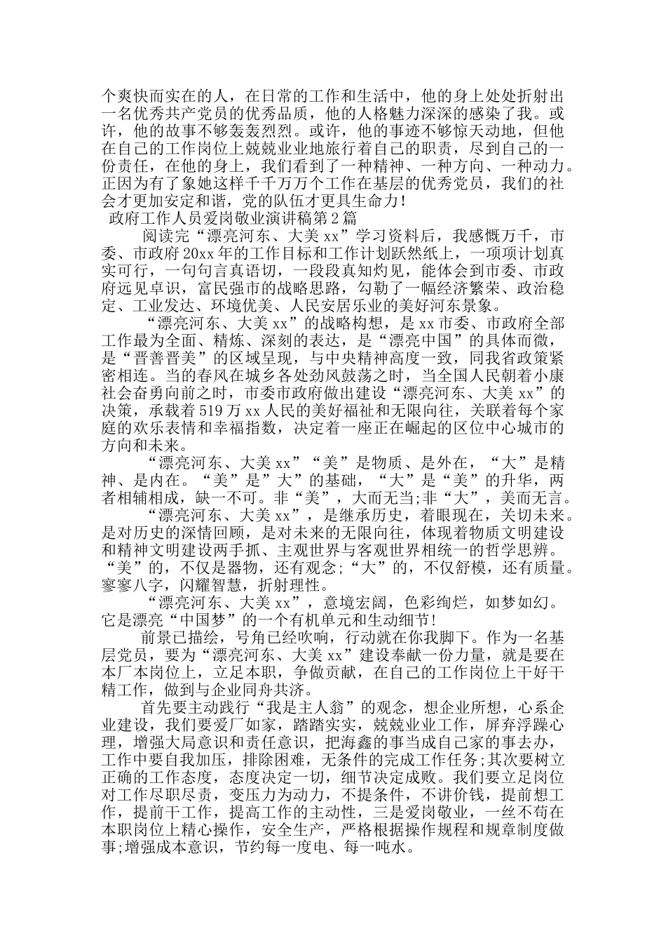 政府工作人员爱岗敬业演讲稿_第2页