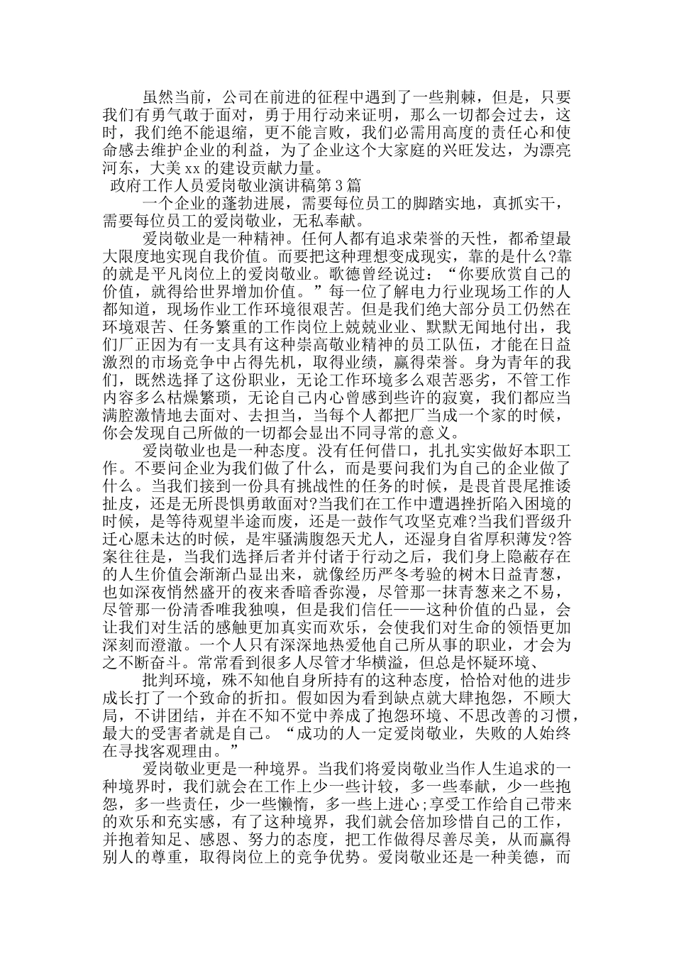政府工作人员爱岗敬业演讲稿_第3页
