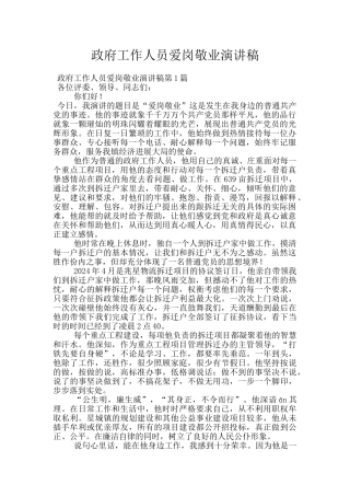 政府工作人员爱岗敬业演讲稿