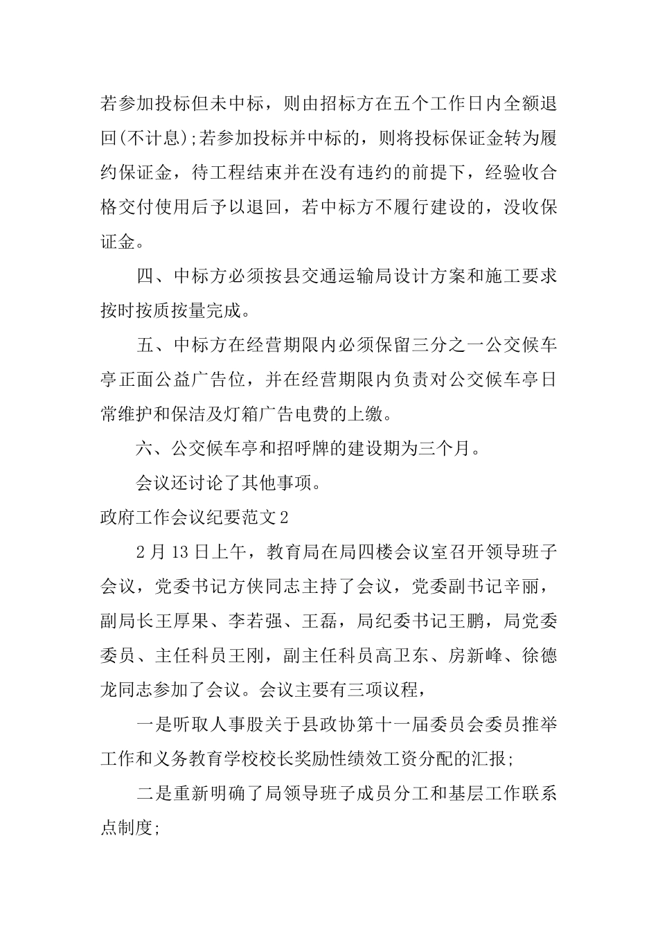 政府工作会议纪要范文3篇_第2页