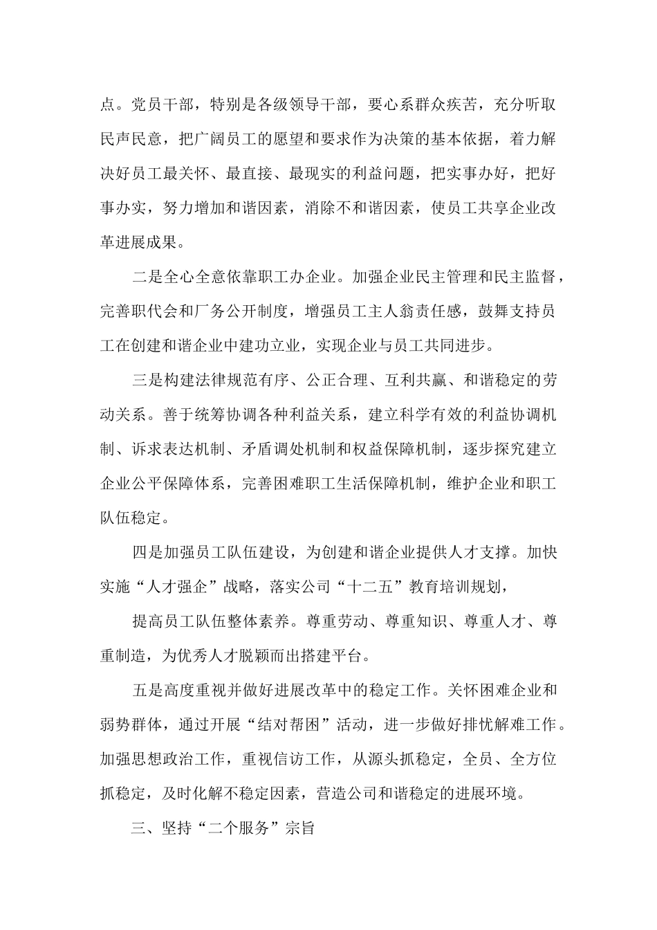 政府工作报告分组讨论会发言稿范文_第2页