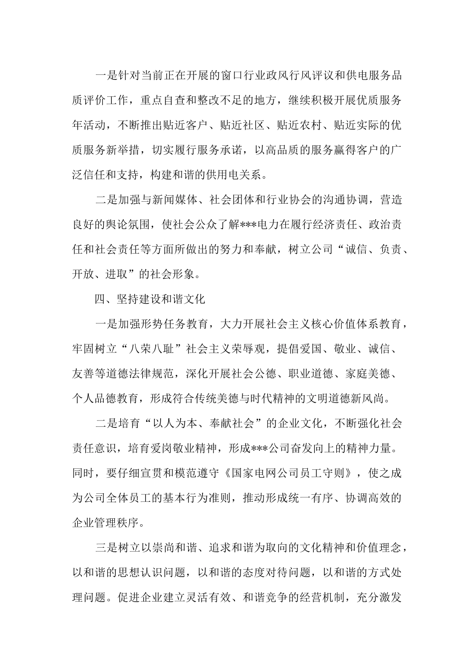政府工作报告分组讨论会发言稿范文_第3页