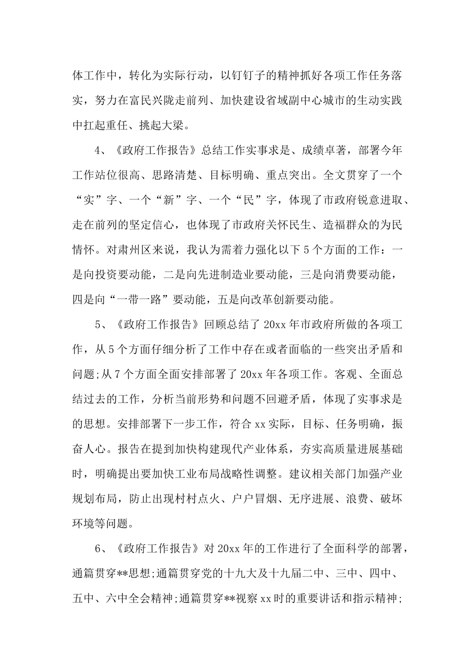 政府工作报告讨论个人发言稿3篇合集_第2页