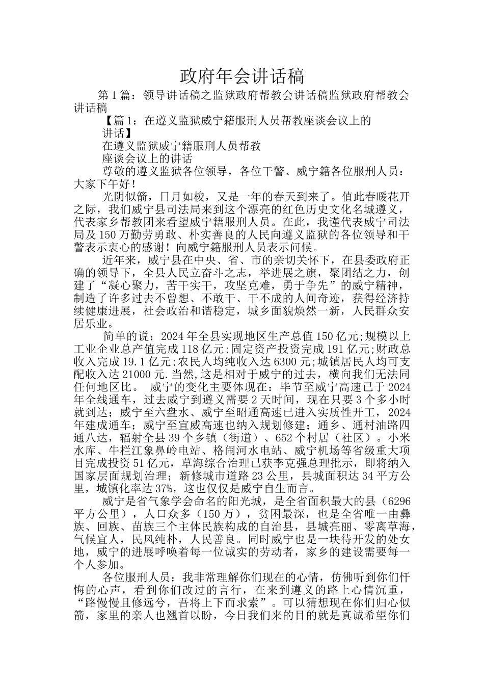 政府年会讲话稿_第1页