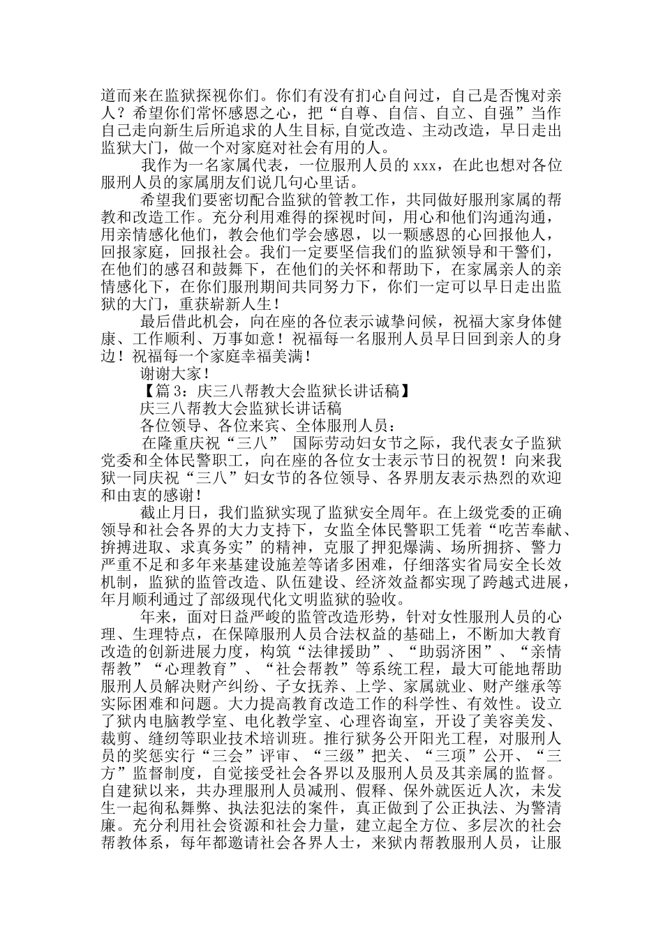 政府年会讲话稿_第3页